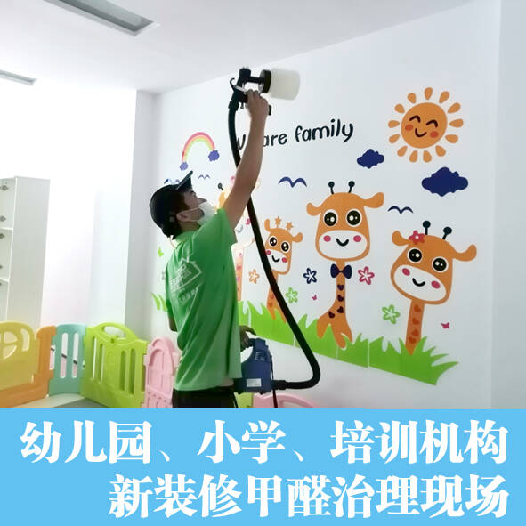 佛山禪城幼兒園學(xué)校辦公室快速去除甲醛處理