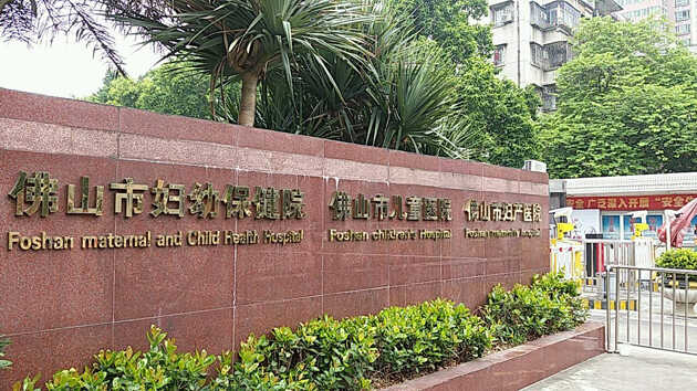 佛山市婦幼保健院醫院輔助生殖中心辦公室除甲醛 佛山市婦幼保健院醫院輔助生殖中心辦公室除甲醛